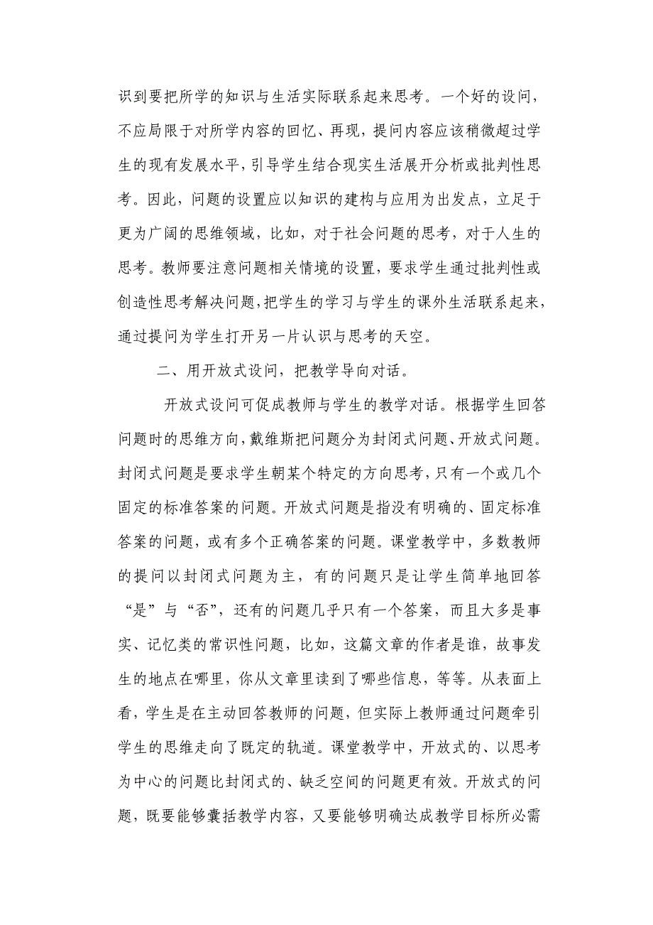 浅谈课堂教学中提问的有效性_第2页