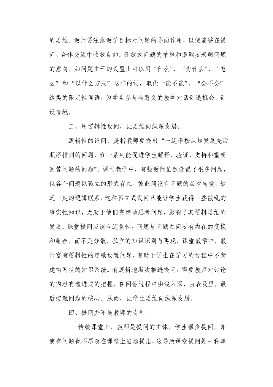 浅谈课堂教学中提问的有效性_第3页