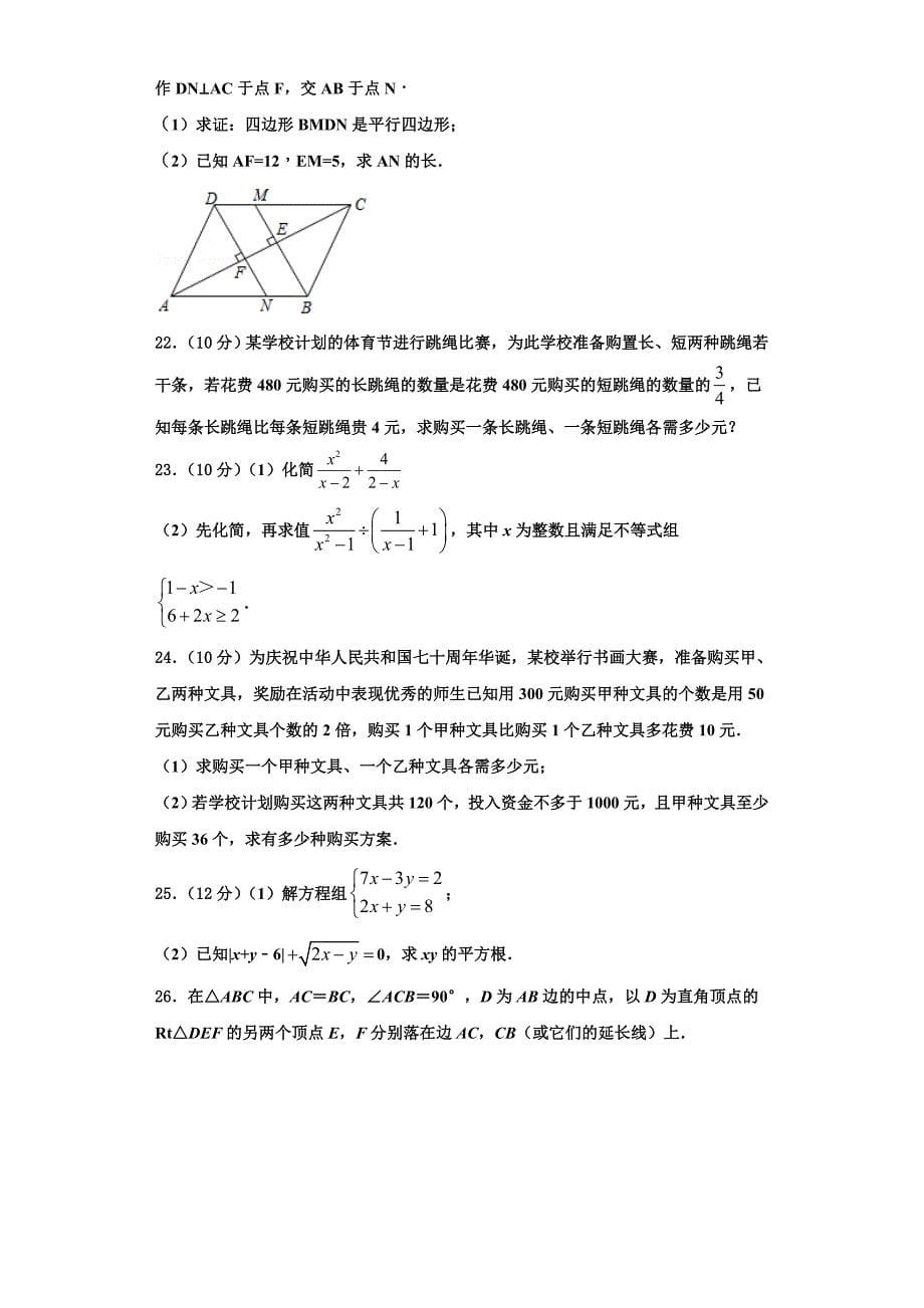 2023学年吉林省辉南县数学八年级第一学期期末质量检测模拟试题含解析.doc_第5页