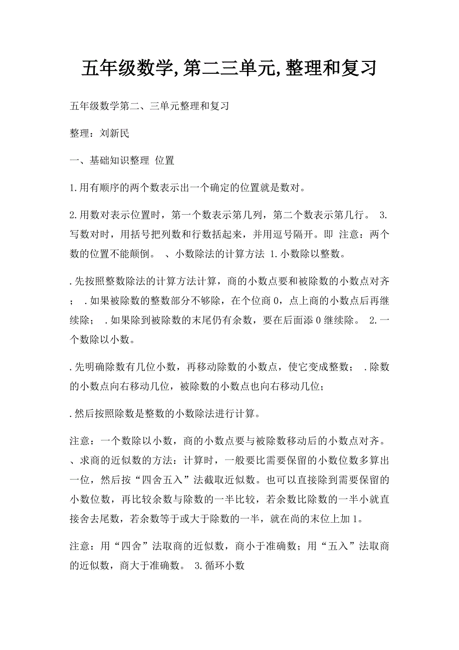 五年级数学,第二三单元,整理和复习_第1页