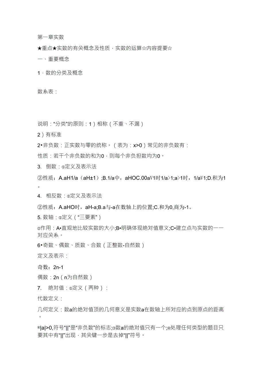 初一数学上册知识点_第1页