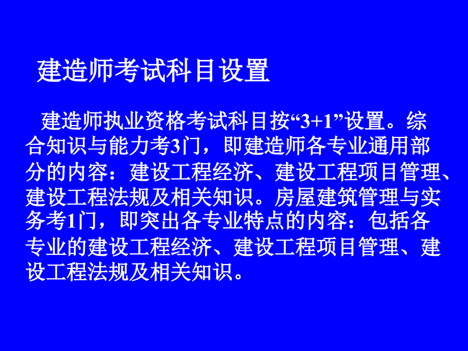 建造师执业资格考试大纲_第3页