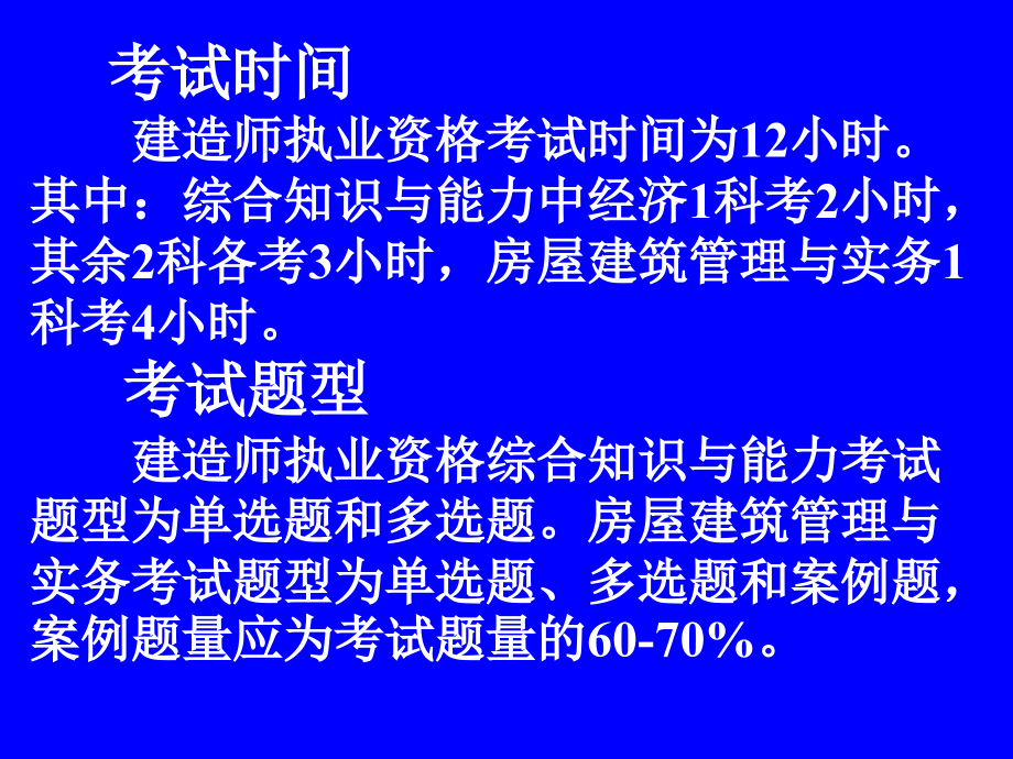 建造师执业资格考试大纲_第4页