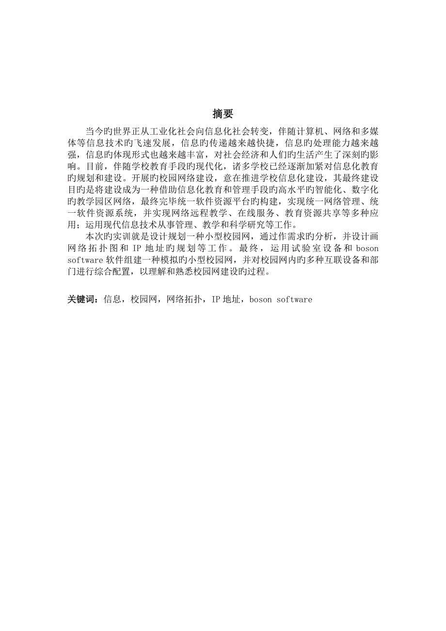 网络系统工程综合实训小型校园网规划与设计要点_第1页