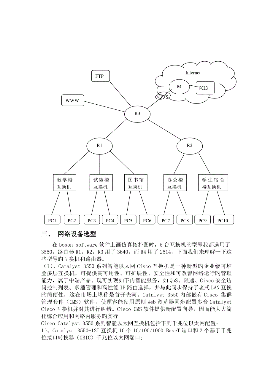 网络系统工程综合实训小型校园网规划与设计要点_第3页