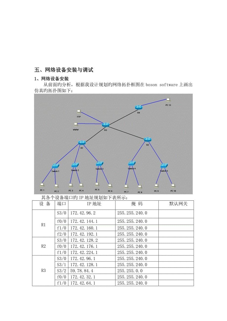 网络系统工程综合实训小型校园网规划与设计要点_第5页