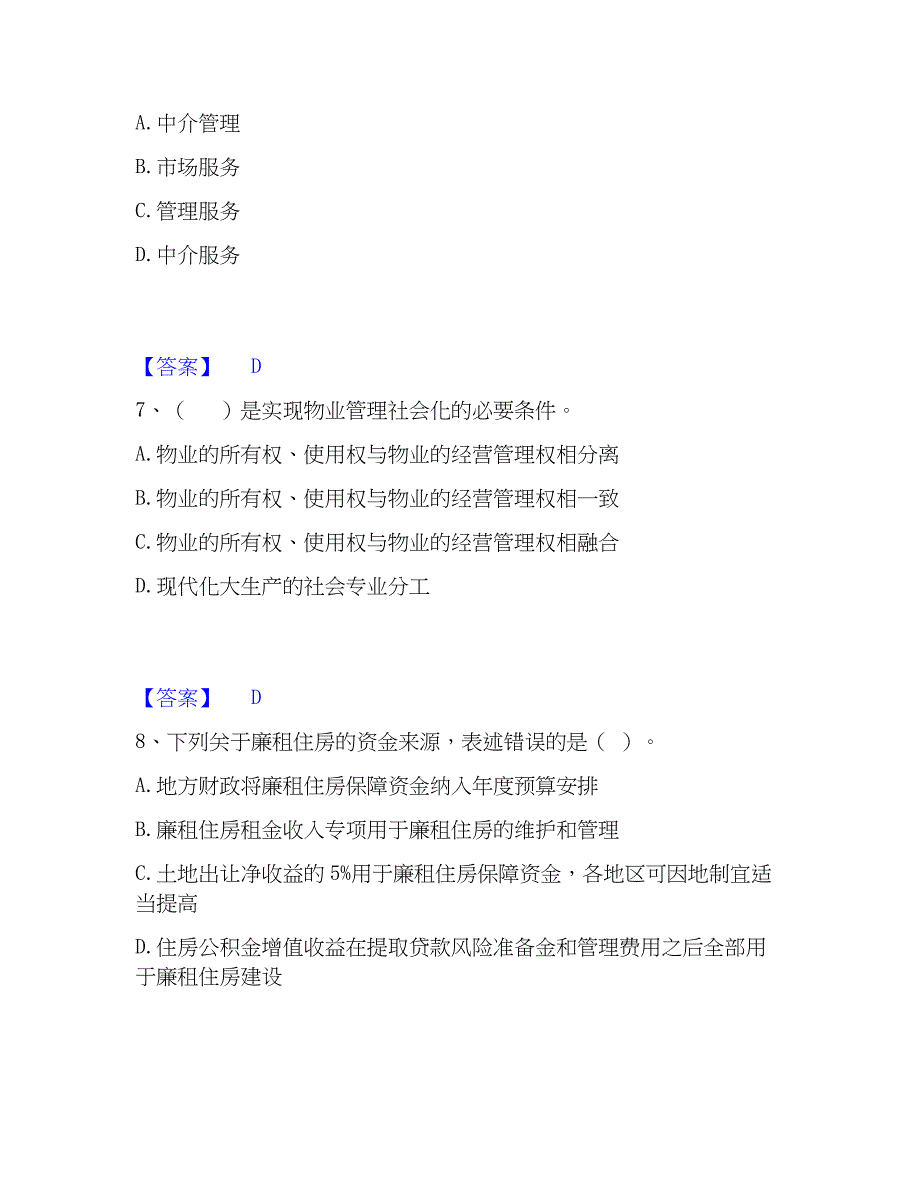 2023年房地产估价师之基本制度法规政策含相关知识能力提升试卷A卷附答案_第3页