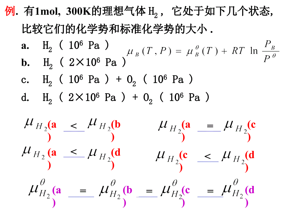 物理化学：3-3~3-5化学势与标准态_第4页