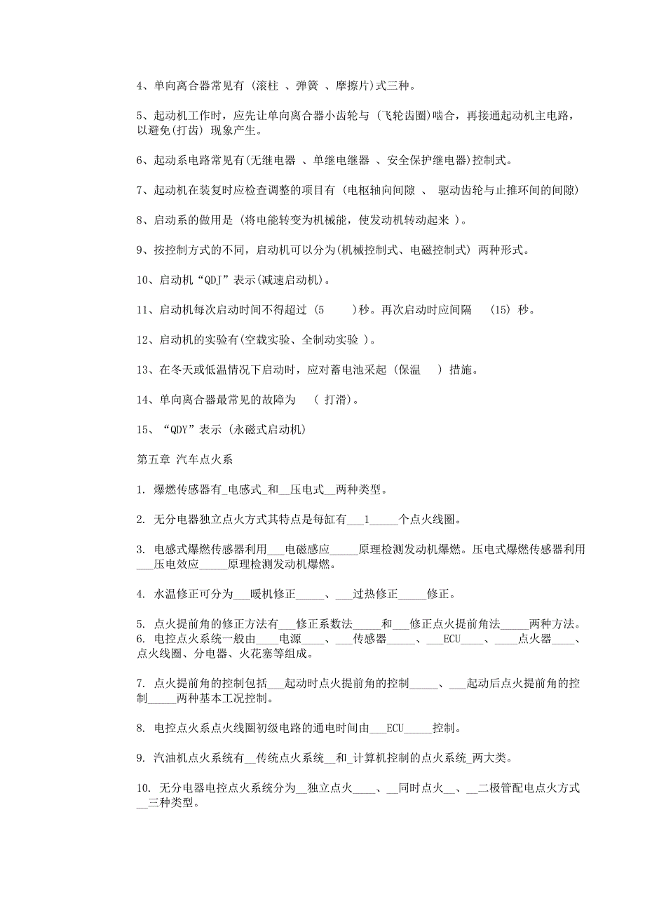 汽车电气原路与检修.docx_第4页