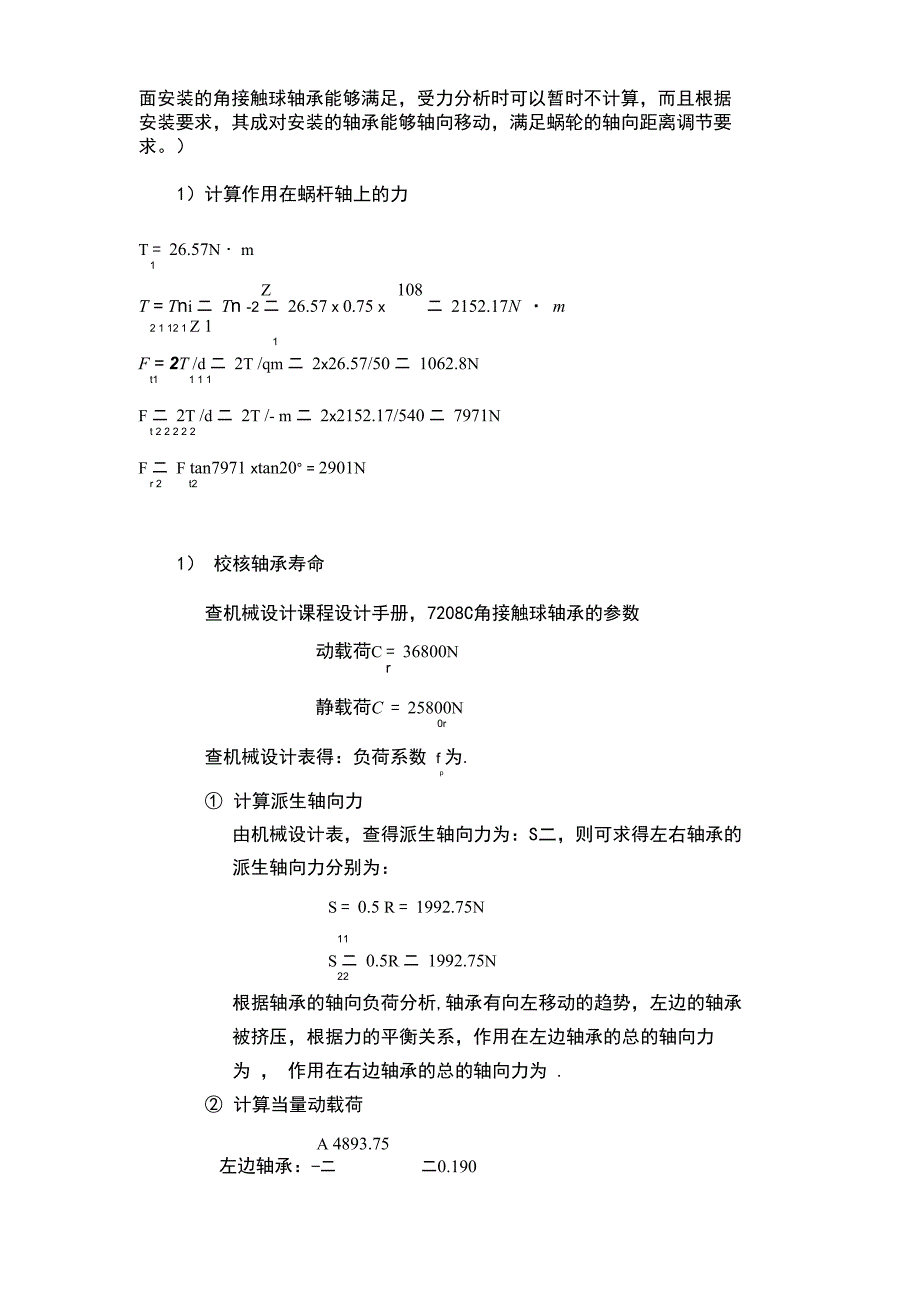 蜗杆轴的设计计算及轴承选用_第3页