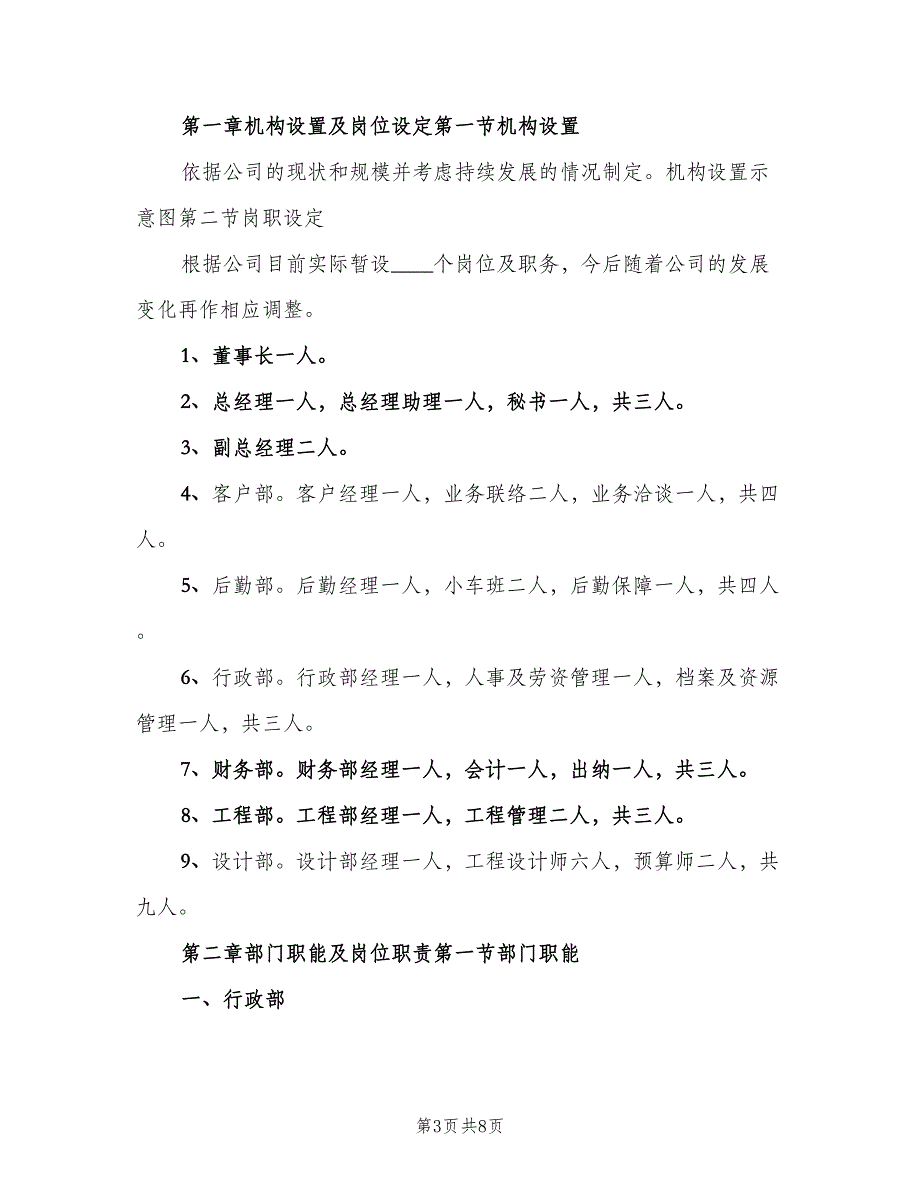 公司环保组织机构情况及管理制度标准版本（三篇）_第3页