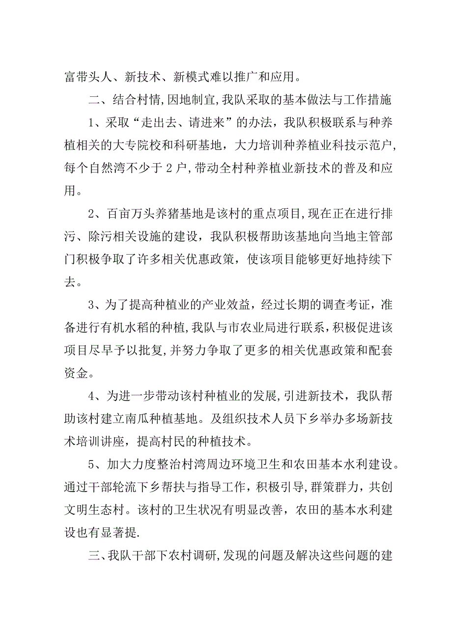 城乡互联结对共建调研报告范文.doc_第2页