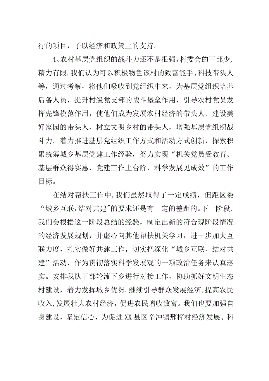 城乡互联结对共建调研报告范文.doc_第4页