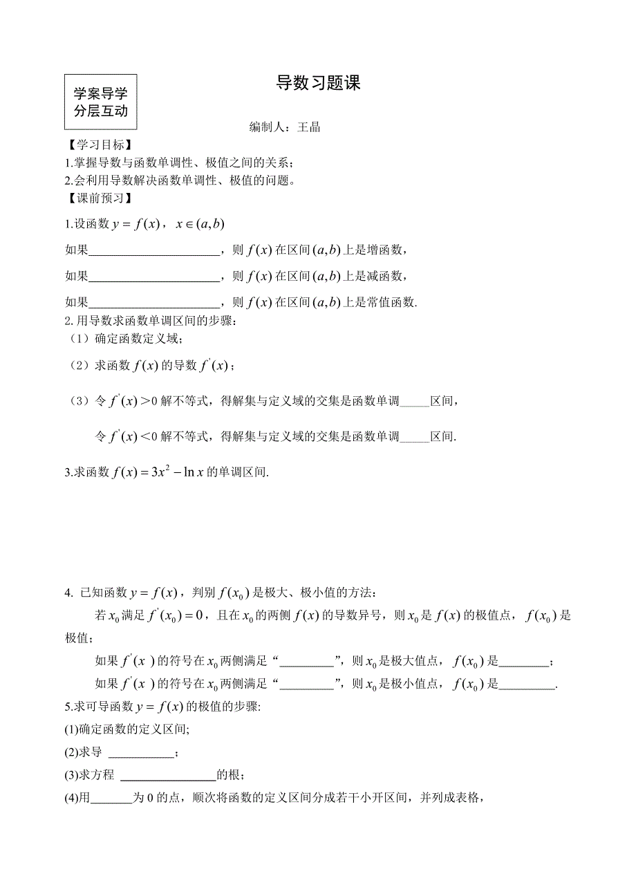 导数习题课_第1页