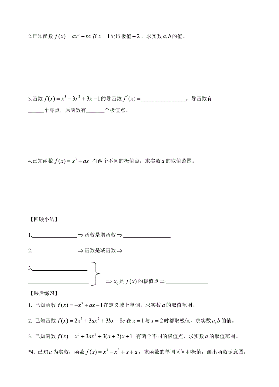 导数习题课_第4页