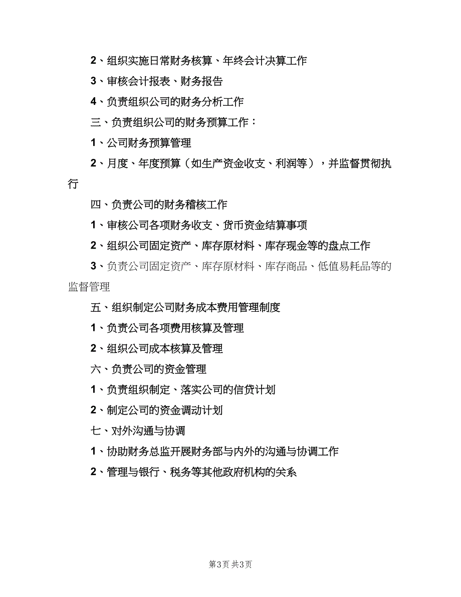 主管会计工作职责范本（4篇）.doc_第3页