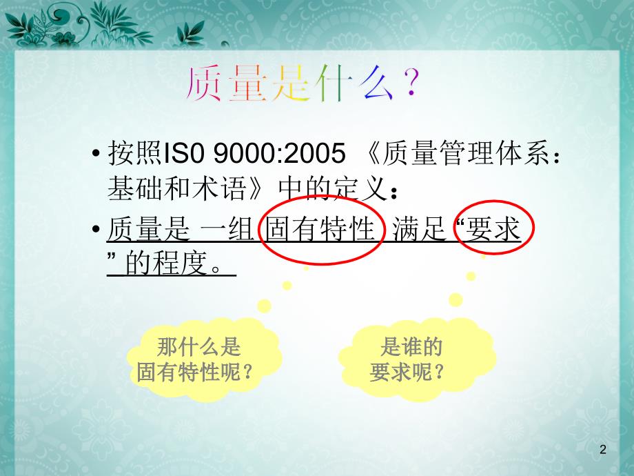 《质量管理基础知识》PPT课件.ppt_第2页