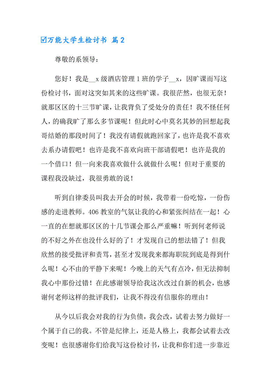 有关万能大学生检讨书4篇_第4页