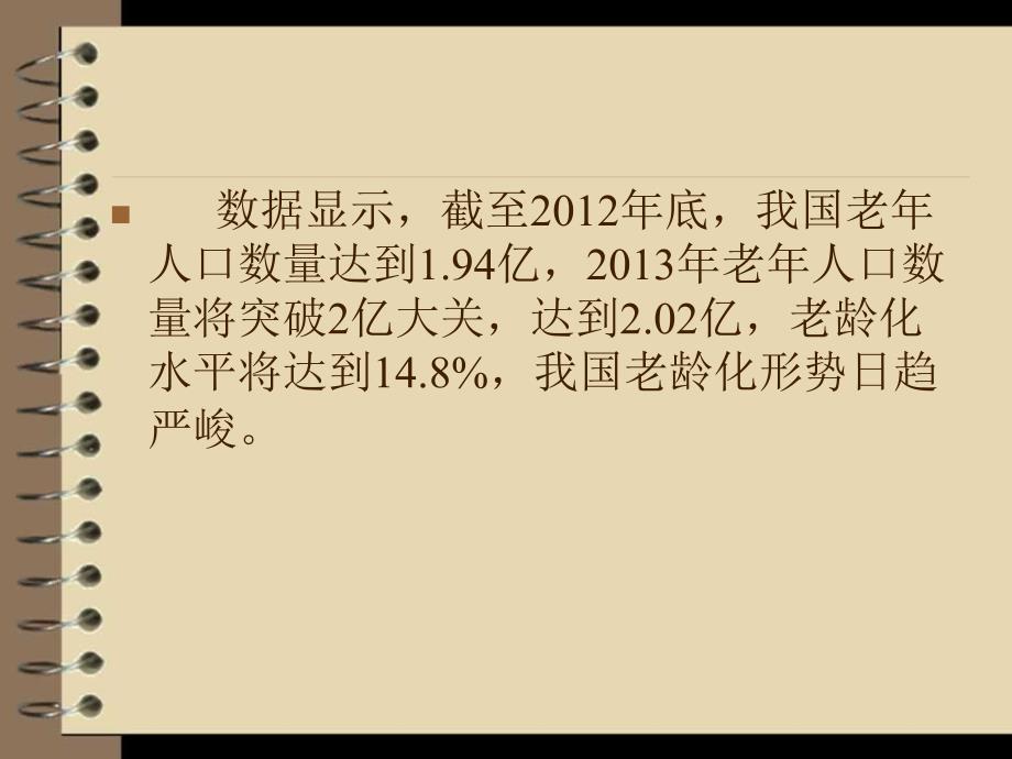 与老年人的沟通通用课件_第4页