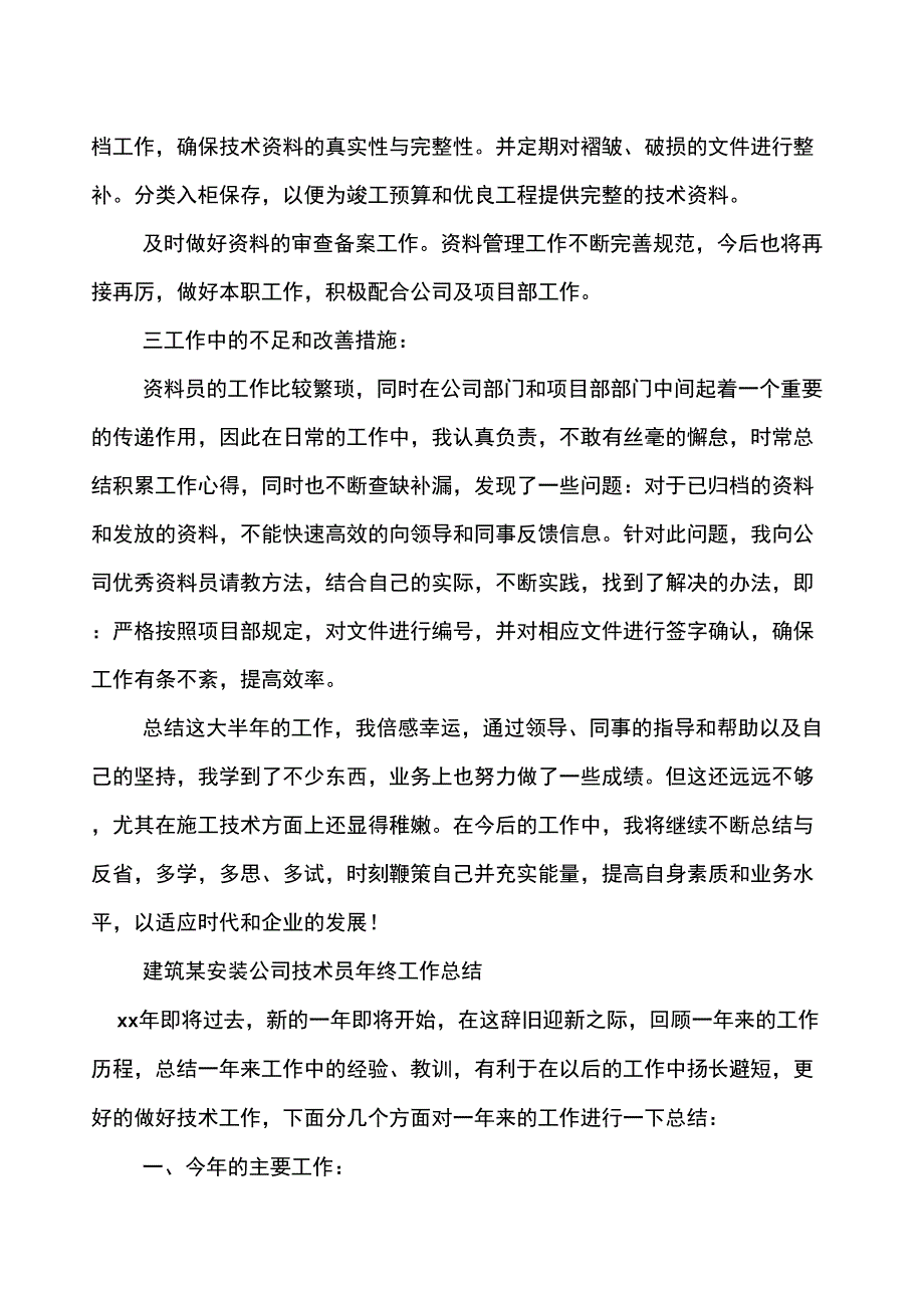 建筑公司员终个人工作总结及下年计划_第4页