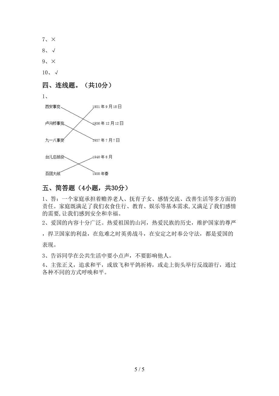 最新人教版五年级上册《道德与法治》期中考试(一套).doc_第5页