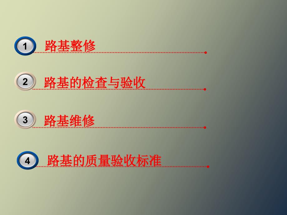 路基施工质量控制_第2页