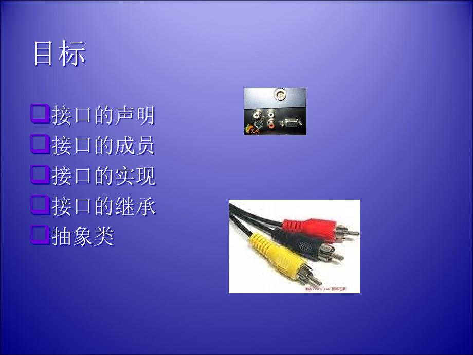 《接口抽象类》PPT课件.ppt_第2页