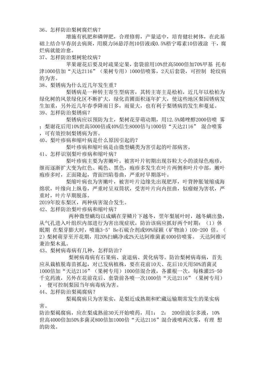 北方果树病虫草害防治技术问答word精品文档10页_第5页