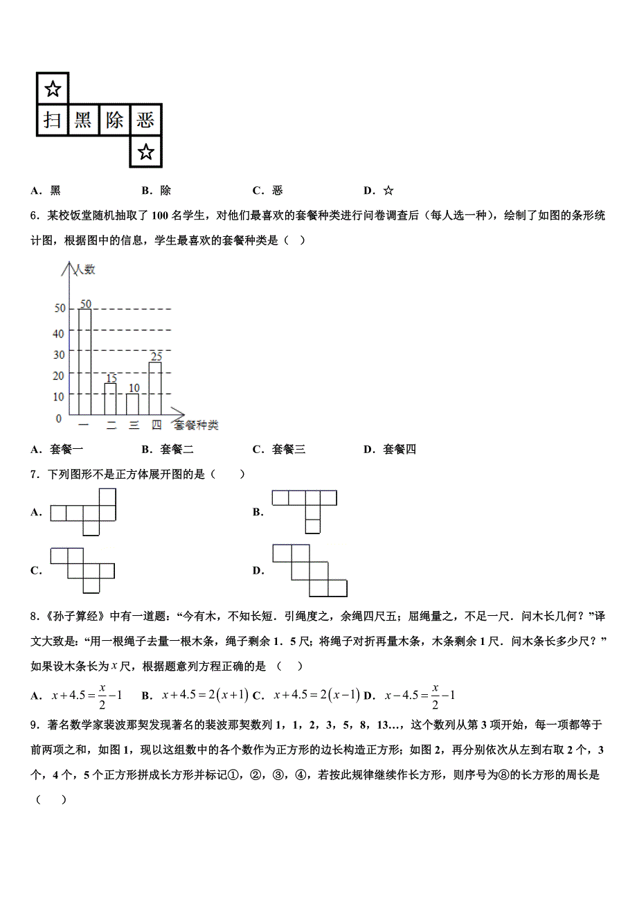 2022-2023学年山西省兴县圪垯中学数学七上期末达标检测试题含解析.doc_第2页