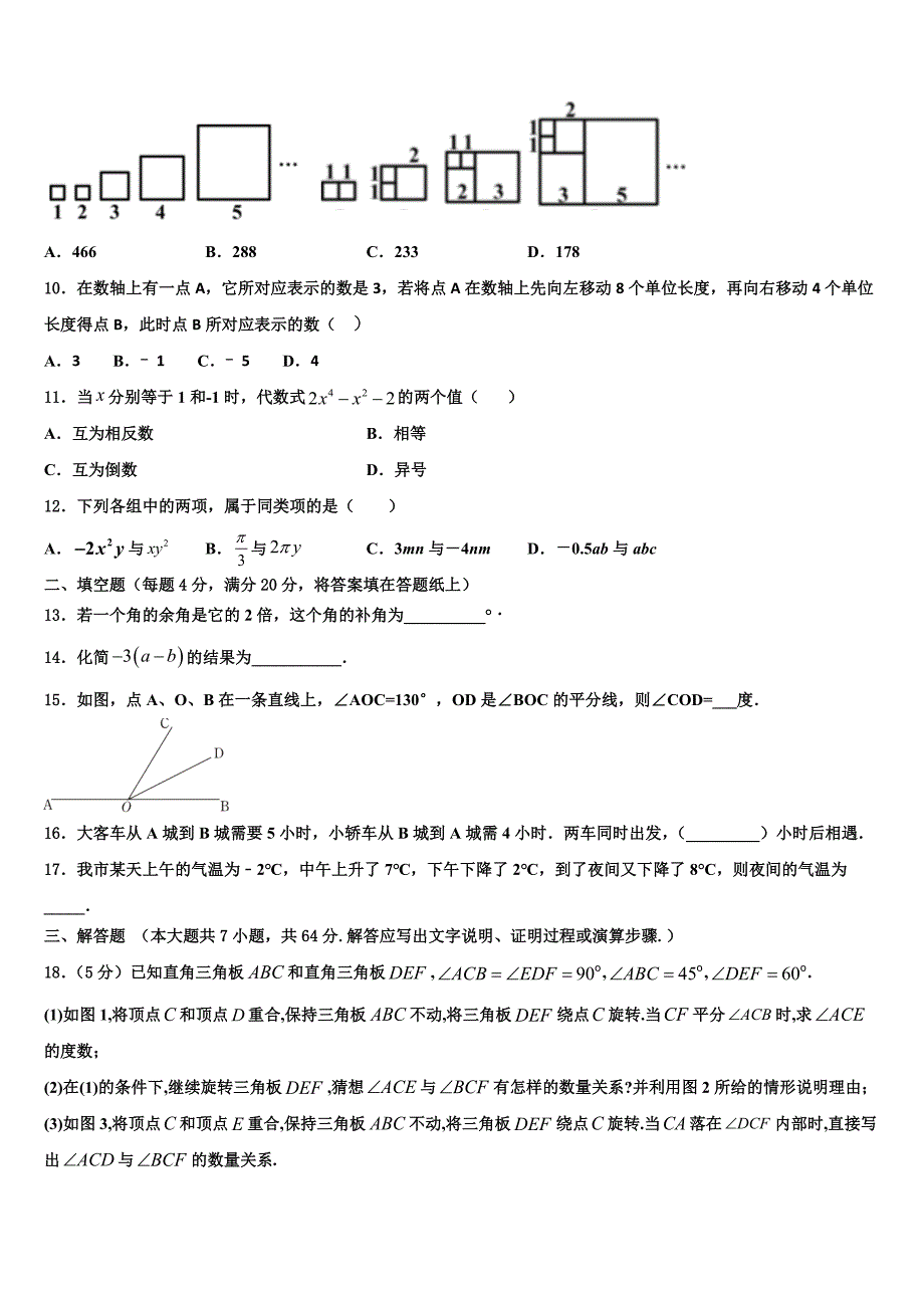 2022-2023学年山西省兴县圪垯中学数学七上期末达标检测试题含解析.doc_第3页