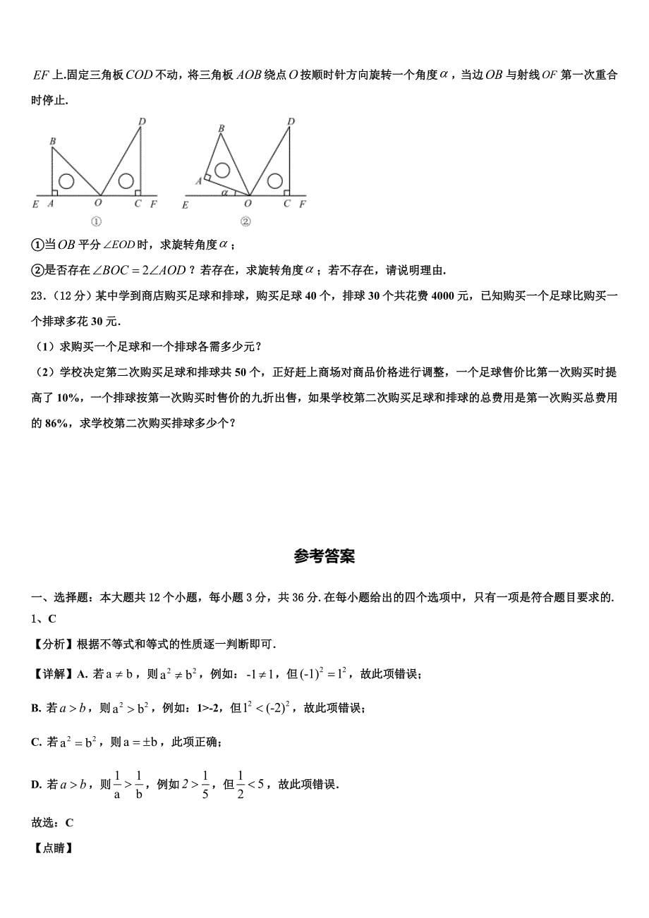 2022-2023学年山西省兴县圪垯中学数学七上期末达标检测试题含解析.doc_第5页