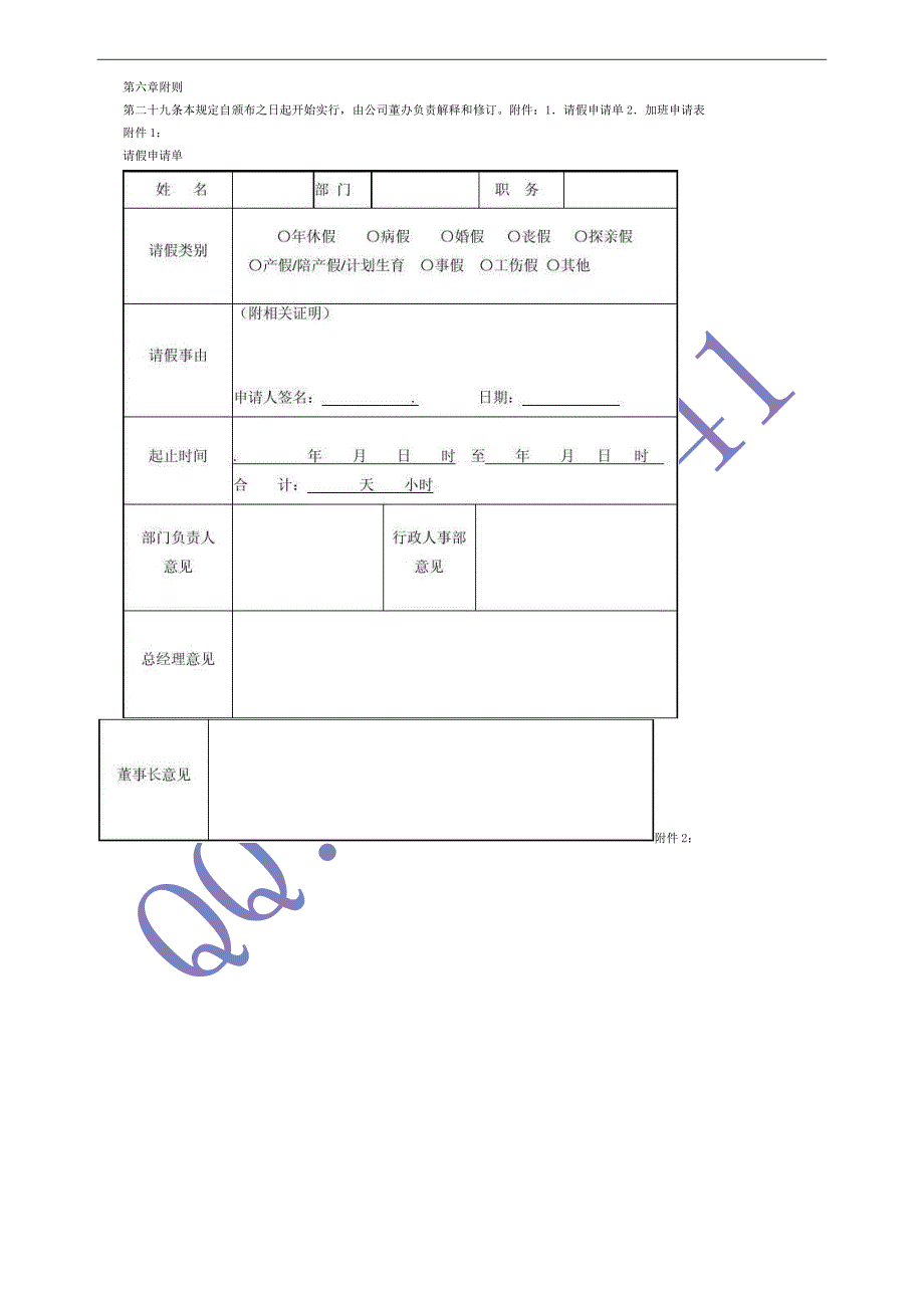 小额贷款有限公司日常管理制度_第2页