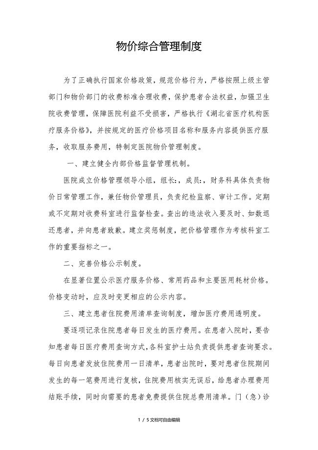 医院物价管理制度