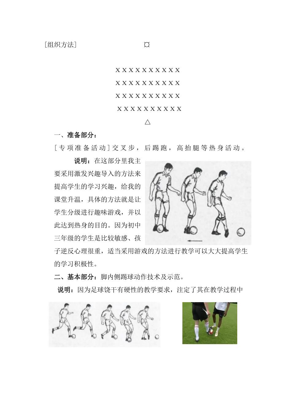 足球绕杆（脚内传运球）教学案例.docx_第3页