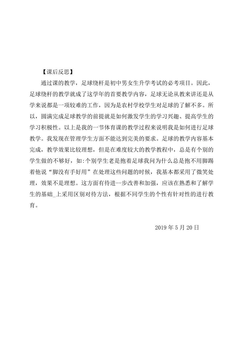 足球绕杆（脚内传运球）教学案例.docx_第5页