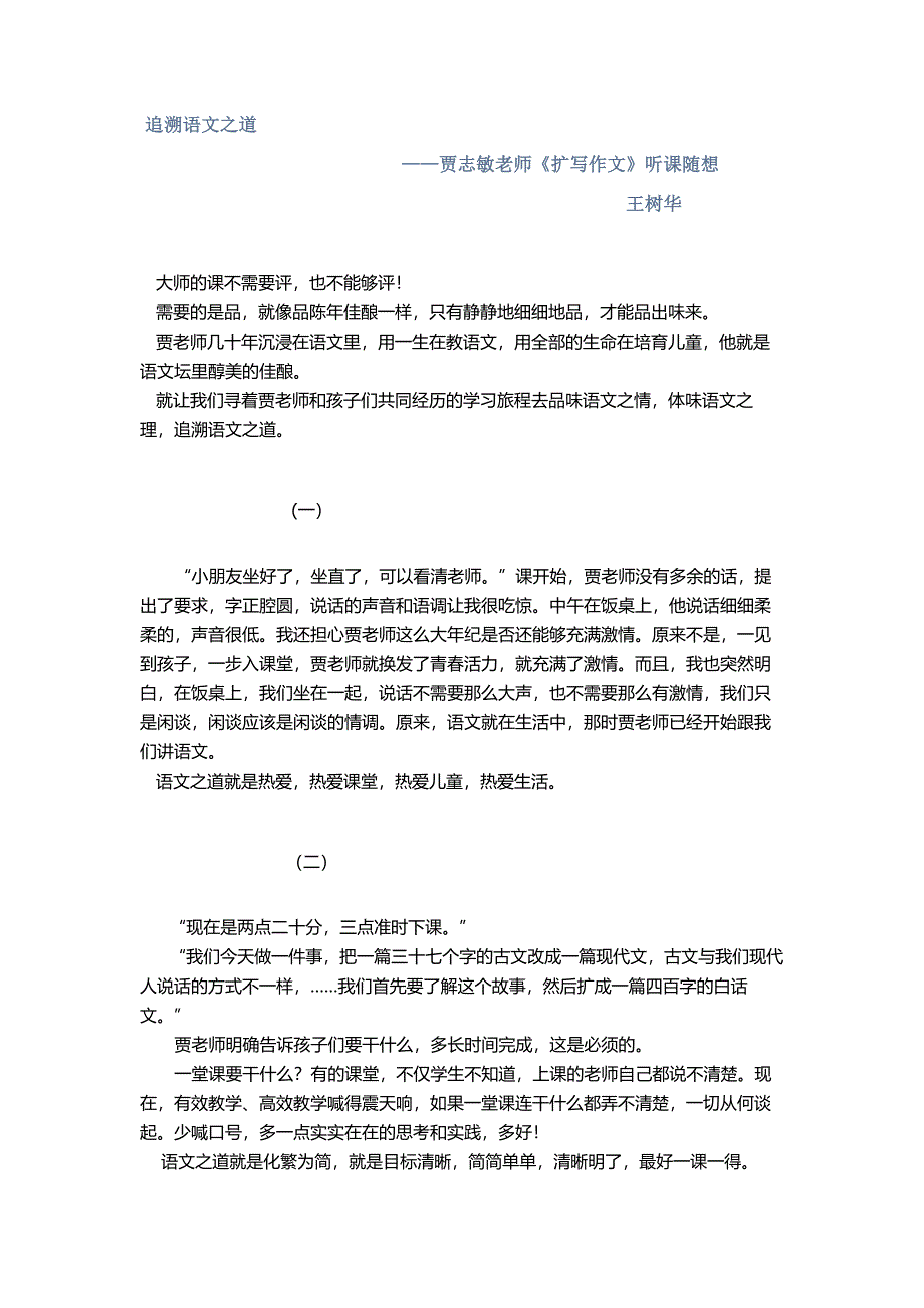 追溯语文之道.doc_第1页