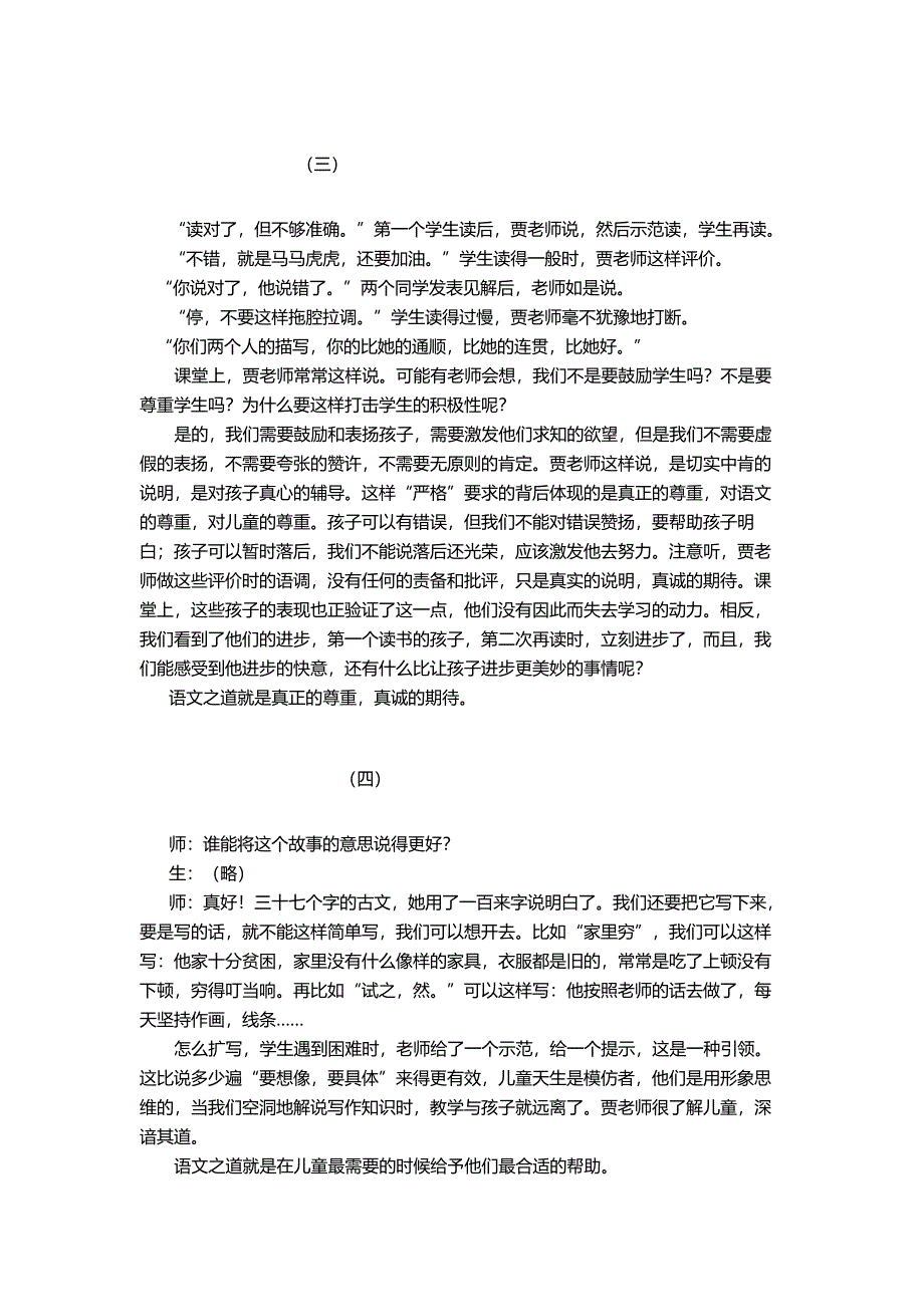 追溯语文之道.doc_第2页