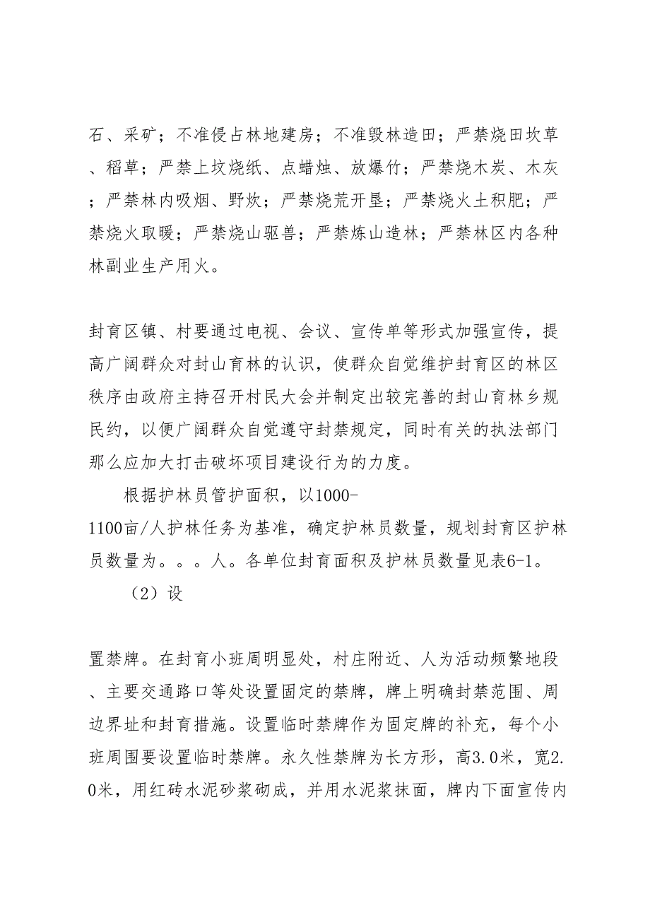 2023年绿色生态建设植树造林绿化工程项目实施计划方案.doc_第5页