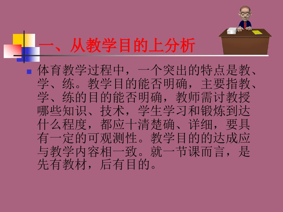 新课程标准下如何看评课微格课诊评暨师徒结对仪式ppt课件_第3页