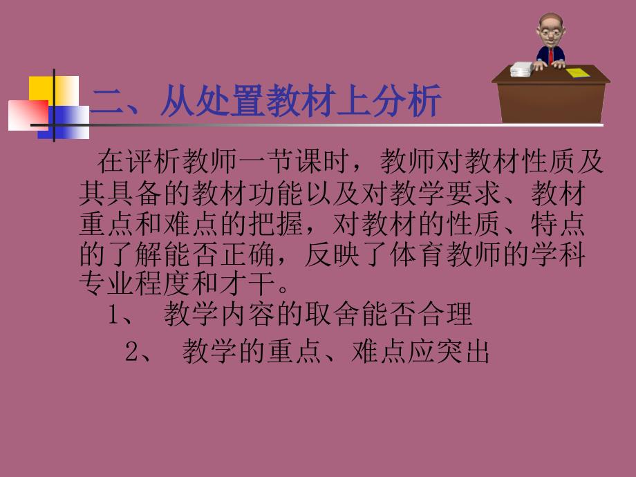 新课程标准下如何看评课微格课诊评暨师徒结对仪式ppt课件_第4页