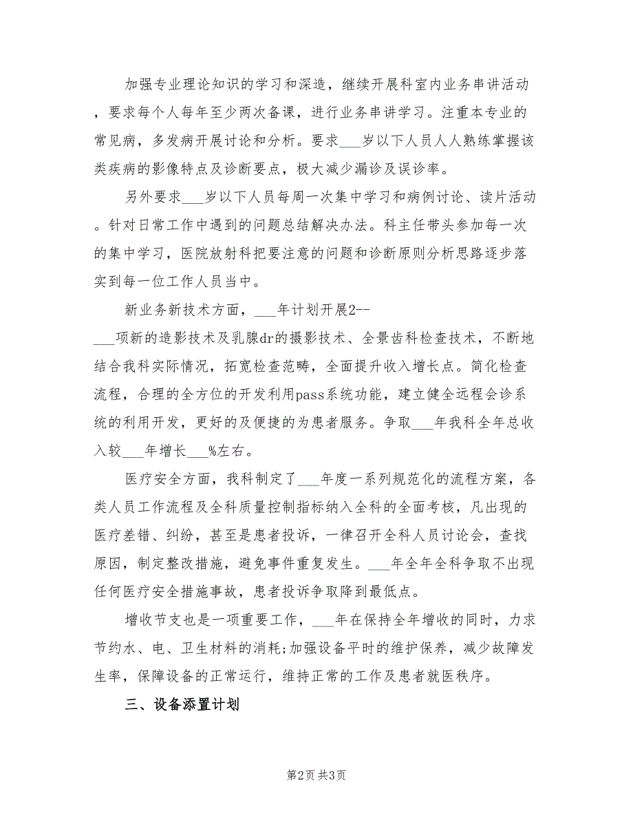 2021年医院放射科的年度工作计划范文.doc_第2页