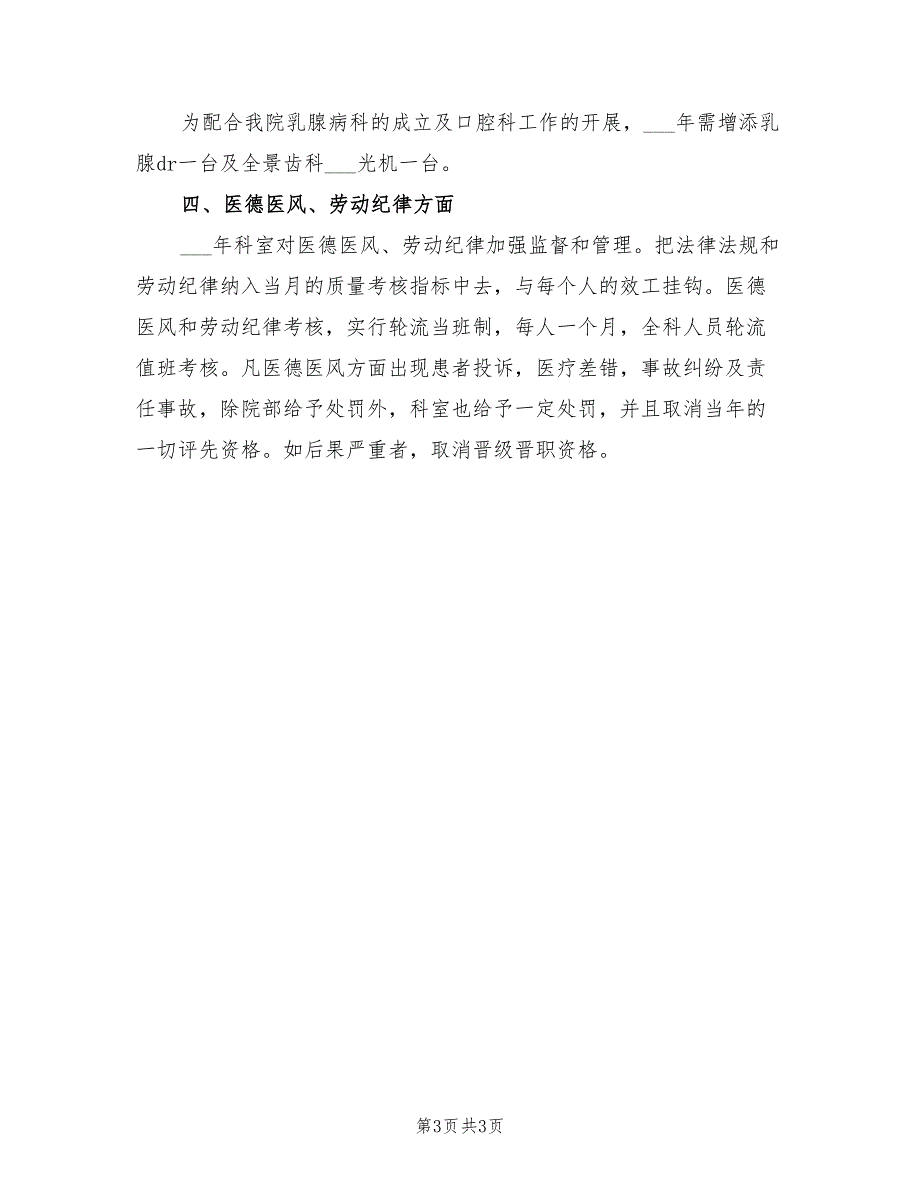 2021年医院放射科的年度工作计划范文.doc_第3页