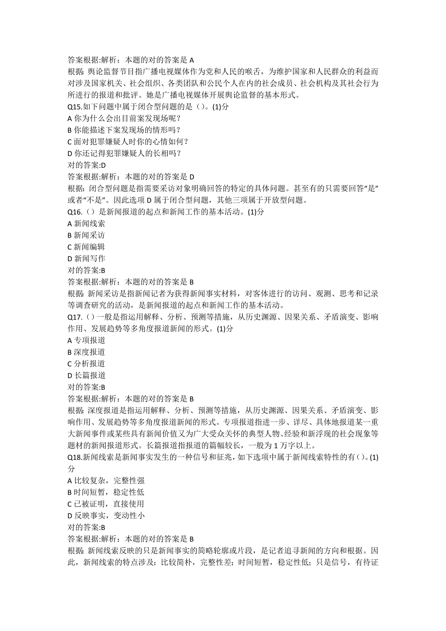 全国编辑记者播音员主持人考试业务2_第4页