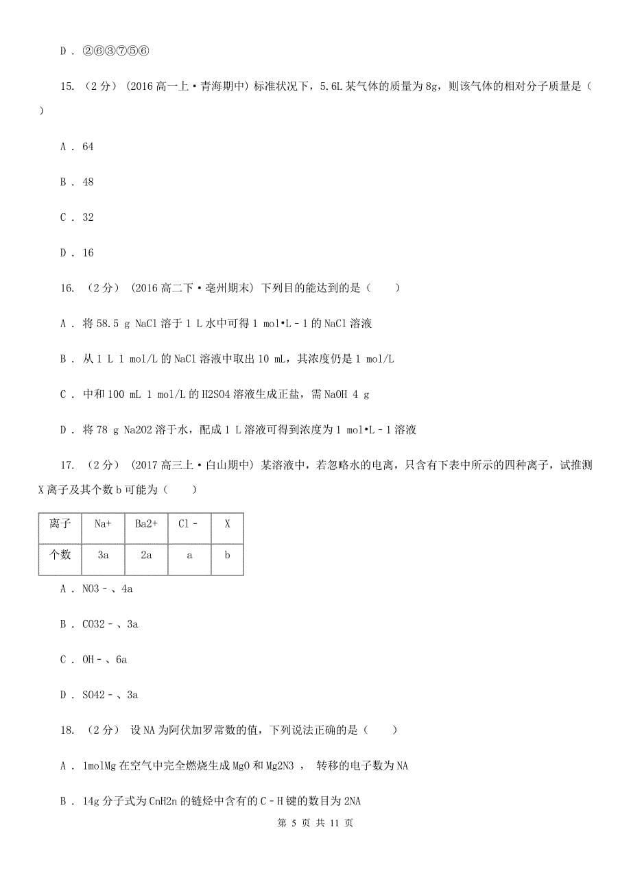 南京市高一上学期期中化学试题卷C卷_第5页