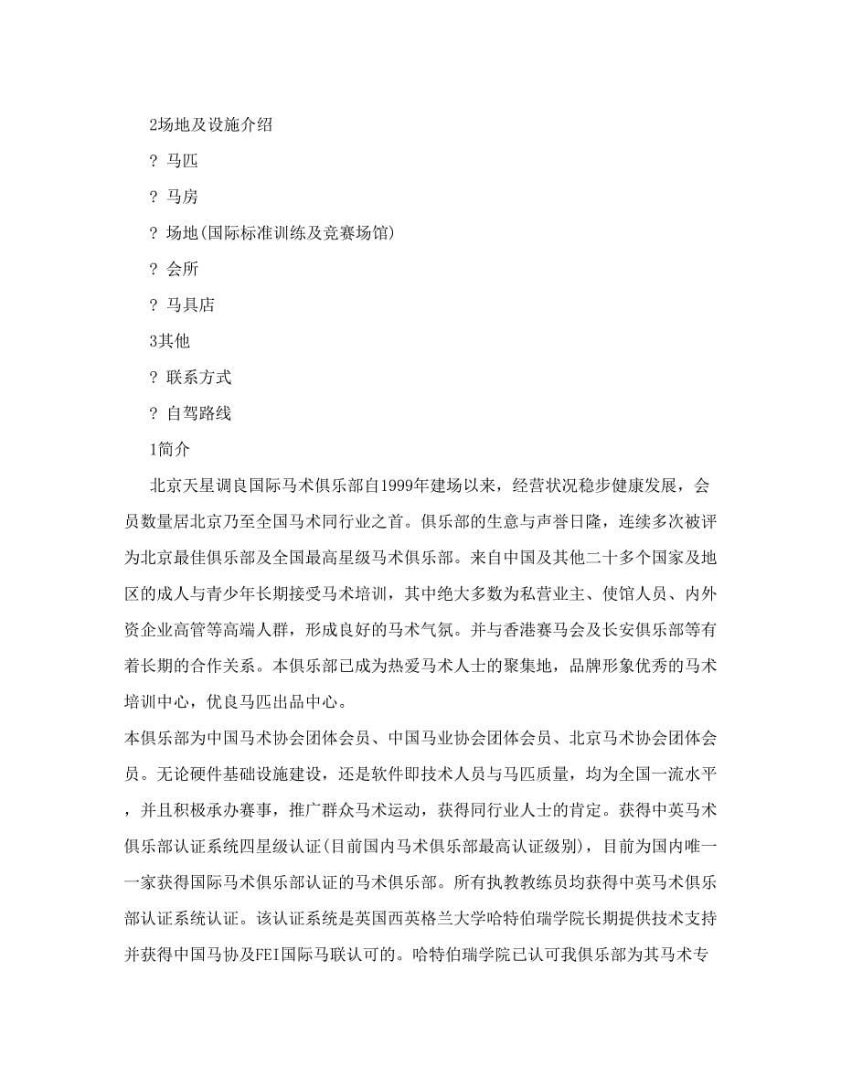 北京十大马术俱乐部教学_第5页
