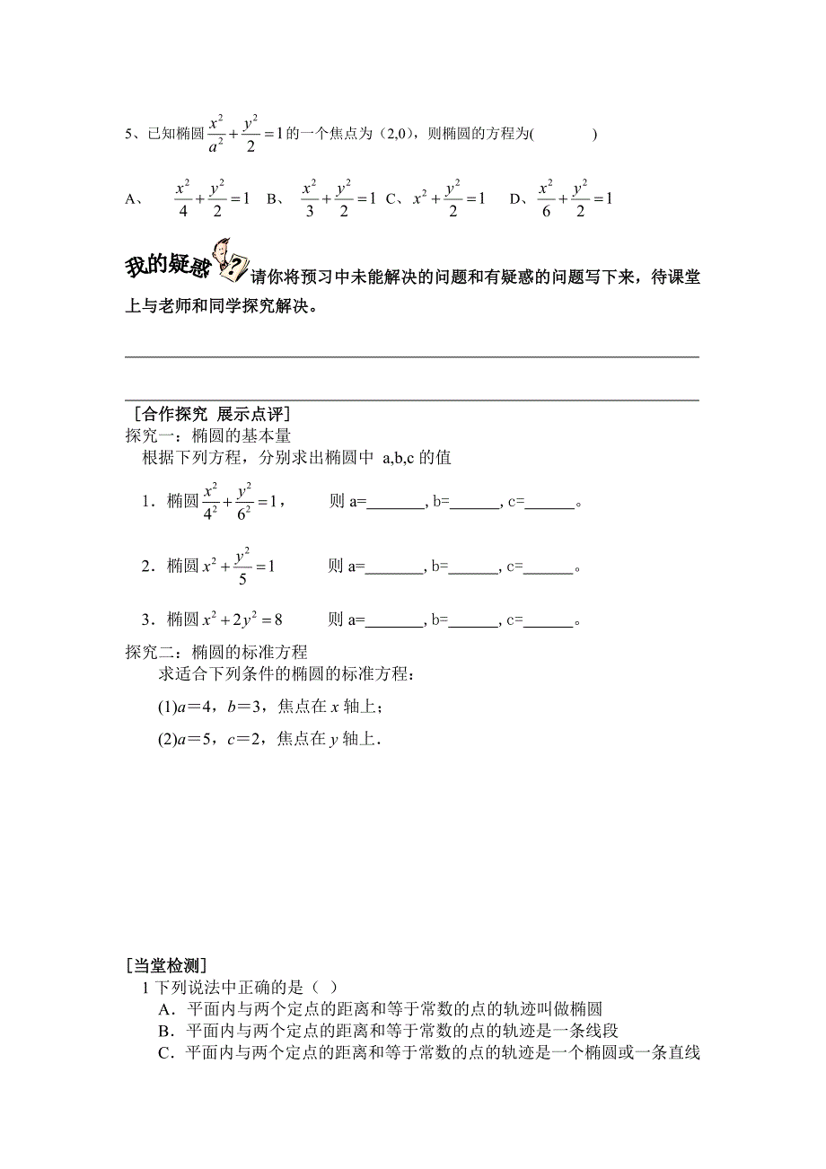 精校版【人教版】高二数学选修112.1.1椭圆及其标准方程学案第1课时_第2页