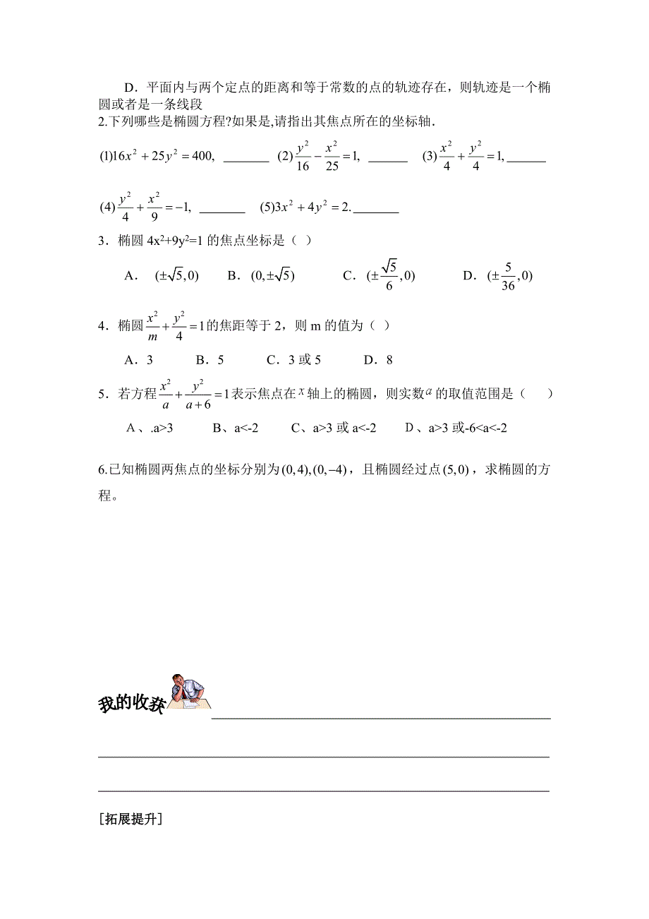 精校版【人教版】高二数学选修112.1.1椭圆及其标准方程学案第1课时_第3页