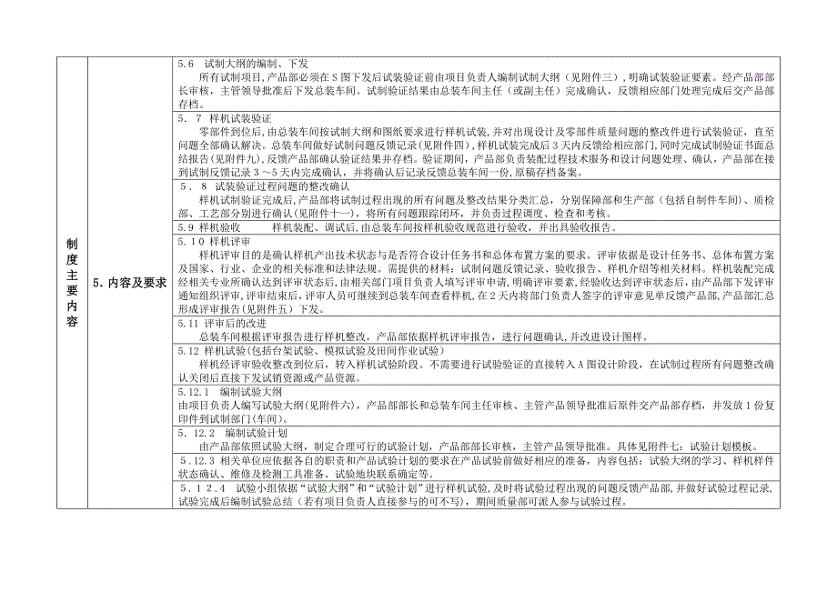 产品试制试验管理办法_第3页