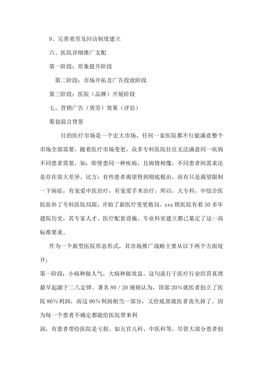 医院活动营销方案_第2页