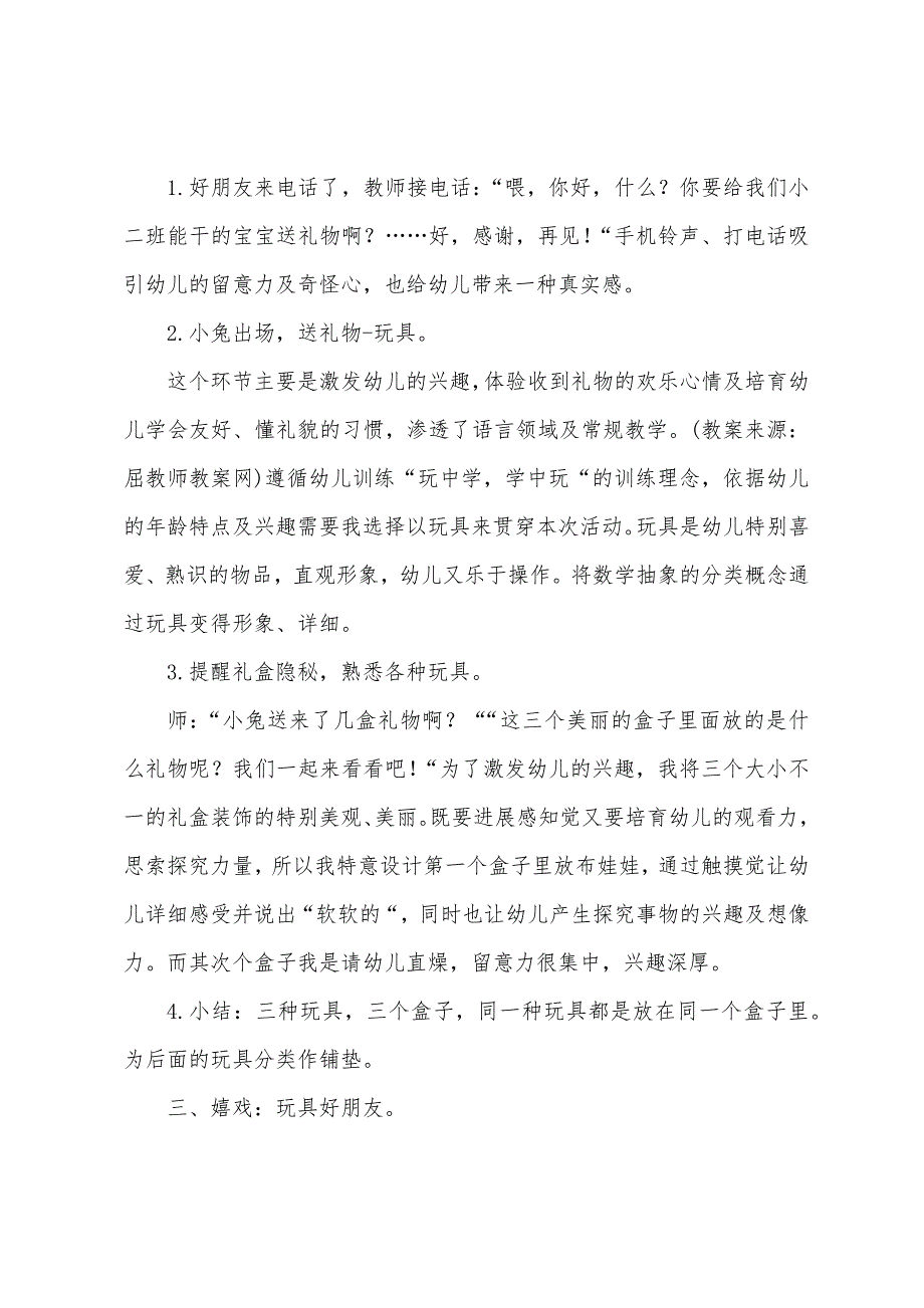 幼儿园小班数学教案《我会收玩具》.docx_第2页